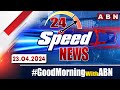 Speed News | 24 Headlines | 23-04-2024 | #morningwithabn | ABN Telugu