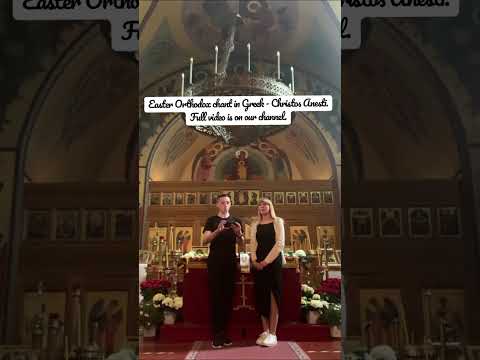 Easter Orthodox chant in Greek - Пасхальный тропарь на греческом