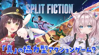 【2人協力】It Takes Twoの続編？ゆえちゃんと協力っ【スプリット・フィクション/Split Fiction】