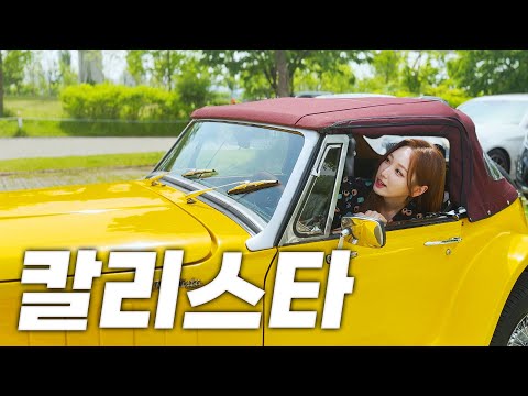 칼리스타 타고 홍대를 가보니!? 하차감 끝판왕┃김세연 아나운서 칼리스타(Panther Kallista) 시승기