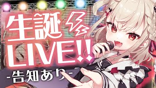 【ライブ歌枠】誕生日、ブチアゲロ！！🔥🔥🔥#白玖ウタノ爆誕祭 #ウタノライブ 【KARAOKE/Vsinger】