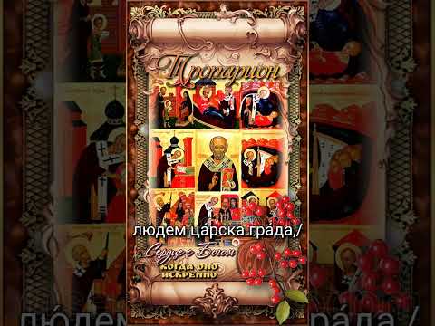 11 августа Перенесение в Москву Великорецкой иконы свт. Николая Чуд. (1555г)