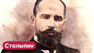Личное: Столыпин. Премьер-реформатор Российской империи