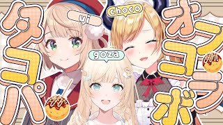 【#ういちょこ】たこ焼き名人降臨🐙たこ焼きオフコラボっ！【ホロライブ/癒月ちょこ/しぐれうい】