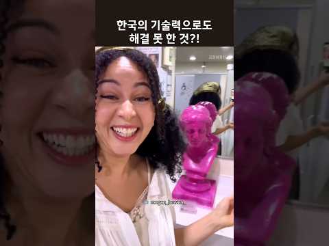 한국 기술력으로도 해결 못 한 것?! #영어듣기 #컬쳐쇼크 #영어회화