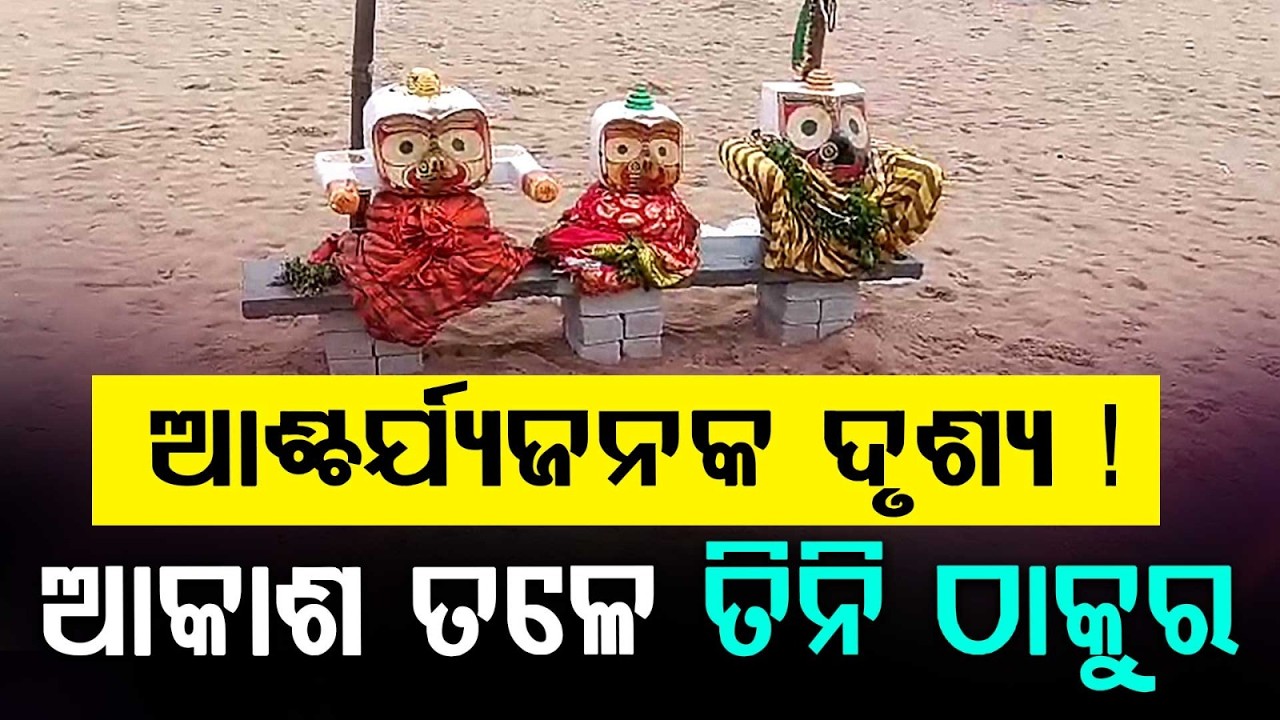 Lord Jagannath Idols Left Abandoned On Puri Sea Beach; Devotees Express Anger | Argus News