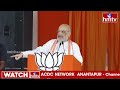 మోడీ తెలంగాణకు ఇచ్చింది ఇదే.. లెక్కలు బయటపెట్టిన అమిత్ షా | Amit Shah | Telangana | hmtv  - 03:31 min - News - Video