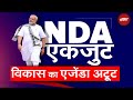 Lok Sabha Election 2024: कैसे PM Modi ने NDA की तीसरी सरकार में विकास के लिए नया रोडमैप रखा है?
