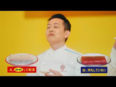 リード「ガチ検証!リードしてるのはどっち!?マグロ」篇 6s