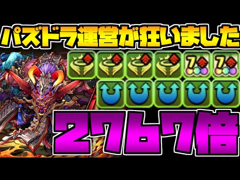 【覚醒で2767倍】環境最強火力"無課金"キャラ 牛魔王がえぐすぎるｗｗｗｗｗｗｗｗｗｗ【パズドラ】