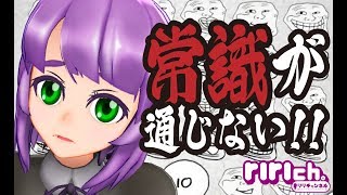 【riri】常識が通じないよこのゲーム！！【#02】