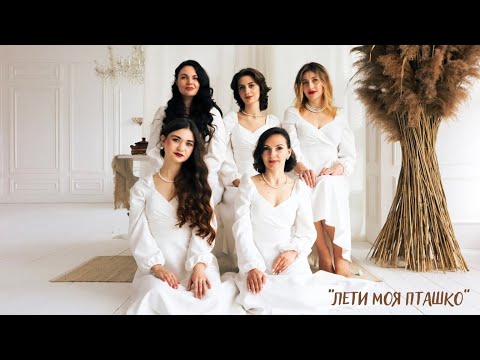 Kvituchi - "Лети, моя пташко" (Official Video)
