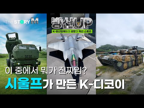 [방산UP] 위 사진 중 진짜 무기는? 드론, 미사일도 속이는 국내 유일의 디코이 업체 '시울프'