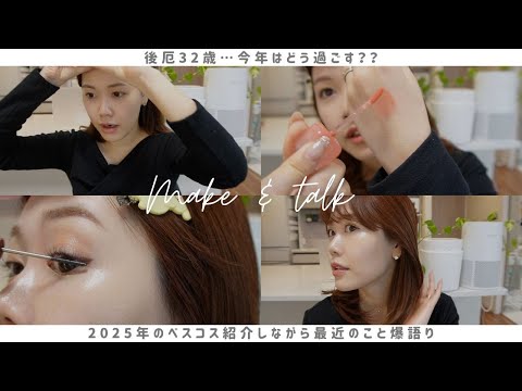 【2026】抱負、後厄32歳。新しい年を迎えた今の正直な気持ちを語ります…。