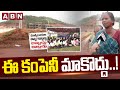 ఈ కంపెనీ మాకొద్దు ..! || Special Strory On Nakkapalli Bulk Drug Park || ABN Telugu