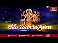 మన ఆకలి తీర్చే అన్నపూర్ణాదేవి గొప్పతనం.. | Devi Navaratrulu By Dr. Anantha Lakshmi  - 03:40 min - News - Video