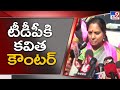 K Kavitha reacts to Chandrababu's comments in Khammam Public Meeting