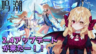 【 鳴潮 】2.4アップデート！やりたいことがたくさんある！＃ 31