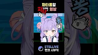 퐁퐁 부키퐁 #shorts #vtuber