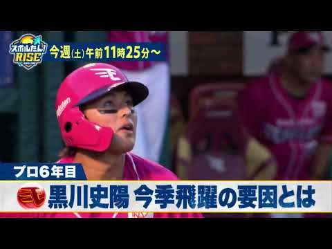 スポルたん！RISE 9月13日（土）O.A予告