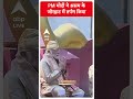 PM मोदी ने असम के जोरहाट में तर्पण किया | #shorts  - 01:00 min - News - Video