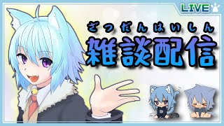 【#雑談配信】何も考えてない！Vtuberせんろんの作業雑談！皆でおしゃべりしよ！【#空毬せんろん / #男性Vtuber /女性向け/猫耳