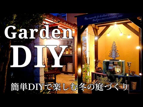 【簡単DIY】植物が少ない庭を華やかに！手軽に楽しめる７つのアイデア