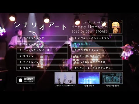 シナリオアート 「Happy Umbrella」全曲トレイラー