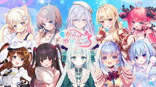 【#女児アニ歌枠リレー】開会式！参加メンバーを紹介します【#Vtuber 笹百合ねね】
