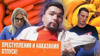 Личное: Нежелательные цены / Приговор Эдварда Била / Черта бедности / ДТП в Солнцево / Сталингулаг