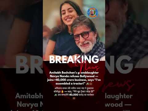 Amitabh Bachchan’s Granddaughter Navya Nanda REFUSES Bollywood | Joins Family Business 🚜 #shorts