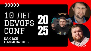 DKT74 - 10 лет конференции DevOps Conf