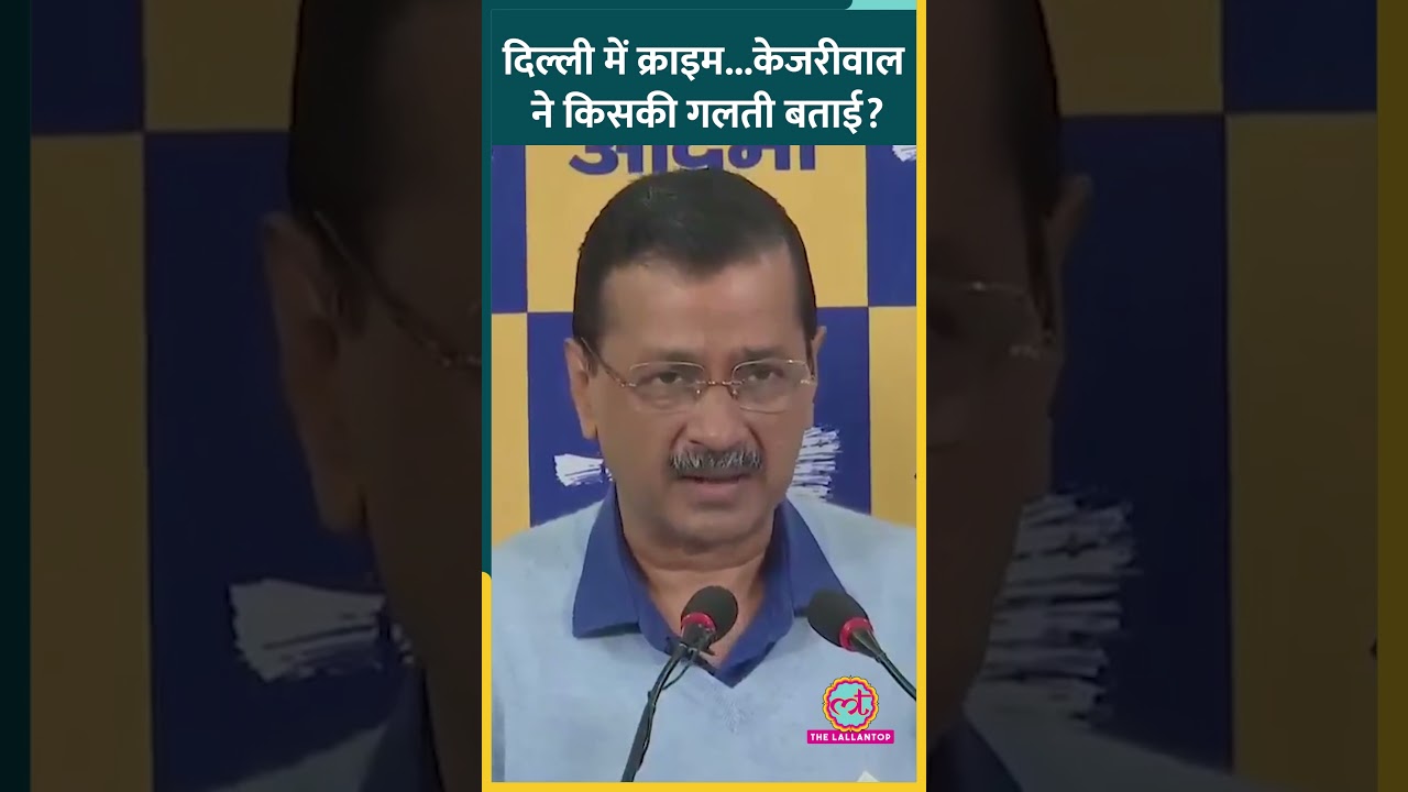 'Bombay की तरह Delhi में हो रहे गैंगवार…', Delhi की कानून व्यवस्था पर Arvind Kejriwal ने उठाए सवाल