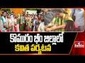 కొమురం భీం జిల్లాలో కవిత పర్యటన..| Kavitha tour in Komaram Bheem District | hmtv
