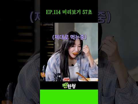 짠한형 생태계 파괴하러 온 안재현 & 쯔양 #짠한형, #신동엽 #정호철 #안재현 #쯔양 #어디로튈지몰라