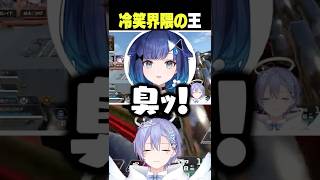 冷笑界隈の王【白雪レイド/切り抜き】＃小森めと＃紡木こかげ