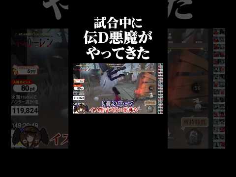 【第五人格】伝D悪魔の指示を聞きながら試合したら頭壊れた #shorts