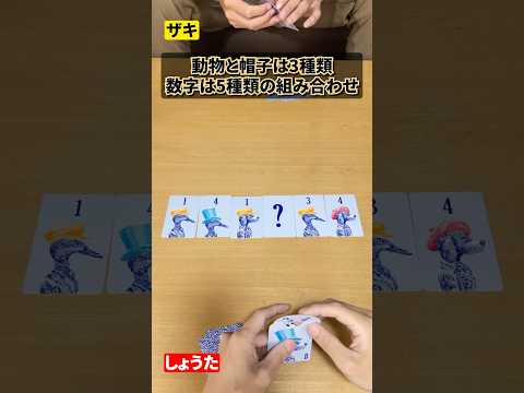 ハテナにピッタリなカードはなんだ！？ #ボードゲーム #ムーブ #ペチケ #shorts
