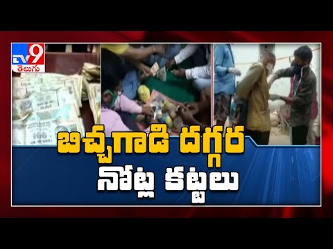 Beggar shocks with possession of over 2 lakhs currency notes in Kurnool dist