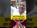 Samajwadi Party ने कभी Ram का नाम नहीं लिया #shortsvideo #uppolitics #aajtakdigital #akhileshyadav  - 00:13 min - News - Video