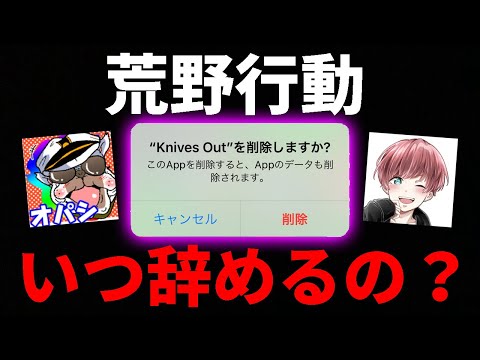 いつまで荒野行動の実況を上げるの？【オパシ:まろ】