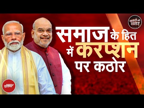 Amit Shah के 'Corruption पर प्रहार' वाले बिल के विपक्ष ने उड़ाए पुर्जे! संसद में भारी हंगामा