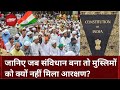 Muslim Reservation पर क्या कहता है देश का संविधान | मुद्दे पर PM Modi और Lalu Yadav का वार-पलटवार