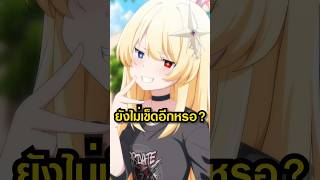 งานที่เสี่ยงที่สุด  #vtuber #anime #vtuberth