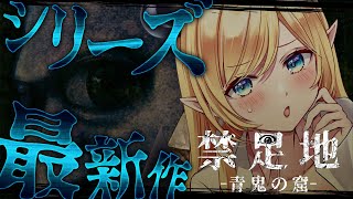 【禁足地 - 青鬼の窟 -】決して踏み入れてはならない禁忌の場所ー。悪魔なら大丈夫だよね？【ホロライブ/癒月ちょこ】