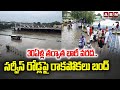 30ఏళ్ల తర్వాత భారీ వరద..సర్వీస్ రోడ్లపై రాకపోకలు బంద్ | Musi Floods Updates | Narsing | ABN