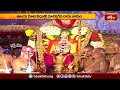 కోదండ రామయ్యకు గరుడ వాహనోత్సవం | Devotional News | Bhakthi TV  - 01:48 min - News - Video