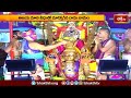 కోదండ రామయ్యకు గరుడ వాహనోత్సవం | Devotional News | Bhakthi TV