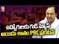 KCR Announces Long Pending PRC For Govt Employees, Appoints New Committee | V6 News