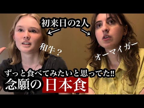初日本に大感激!和牛を食べて言葉を失う